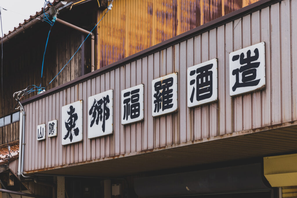 Close-up of the brewery's exterior signage on the building facade.