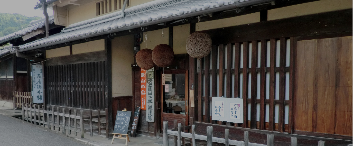 西内酒造