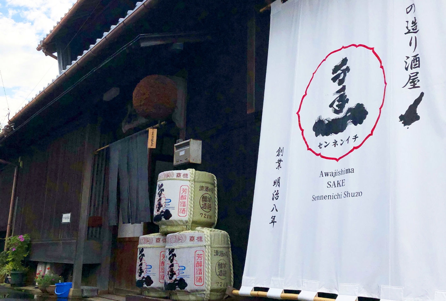 센넨이치 양조