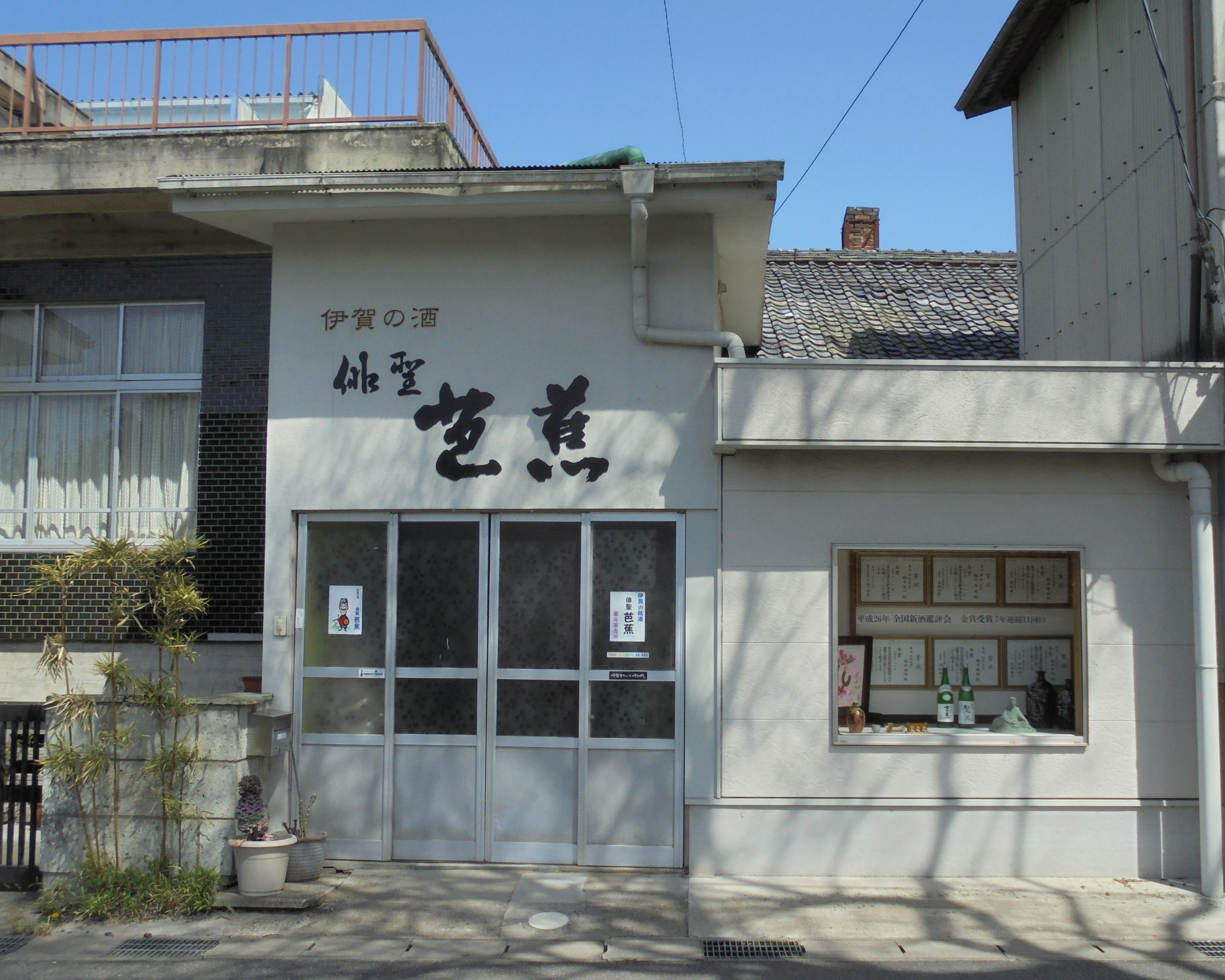 Hashimo Sake Brewery