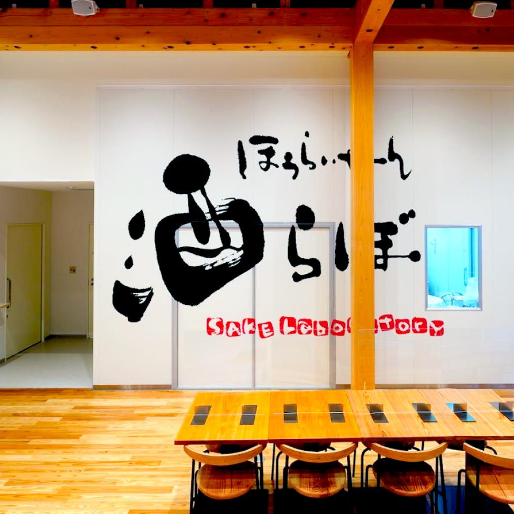 Interior of Houraisen Sake Labo tasting space