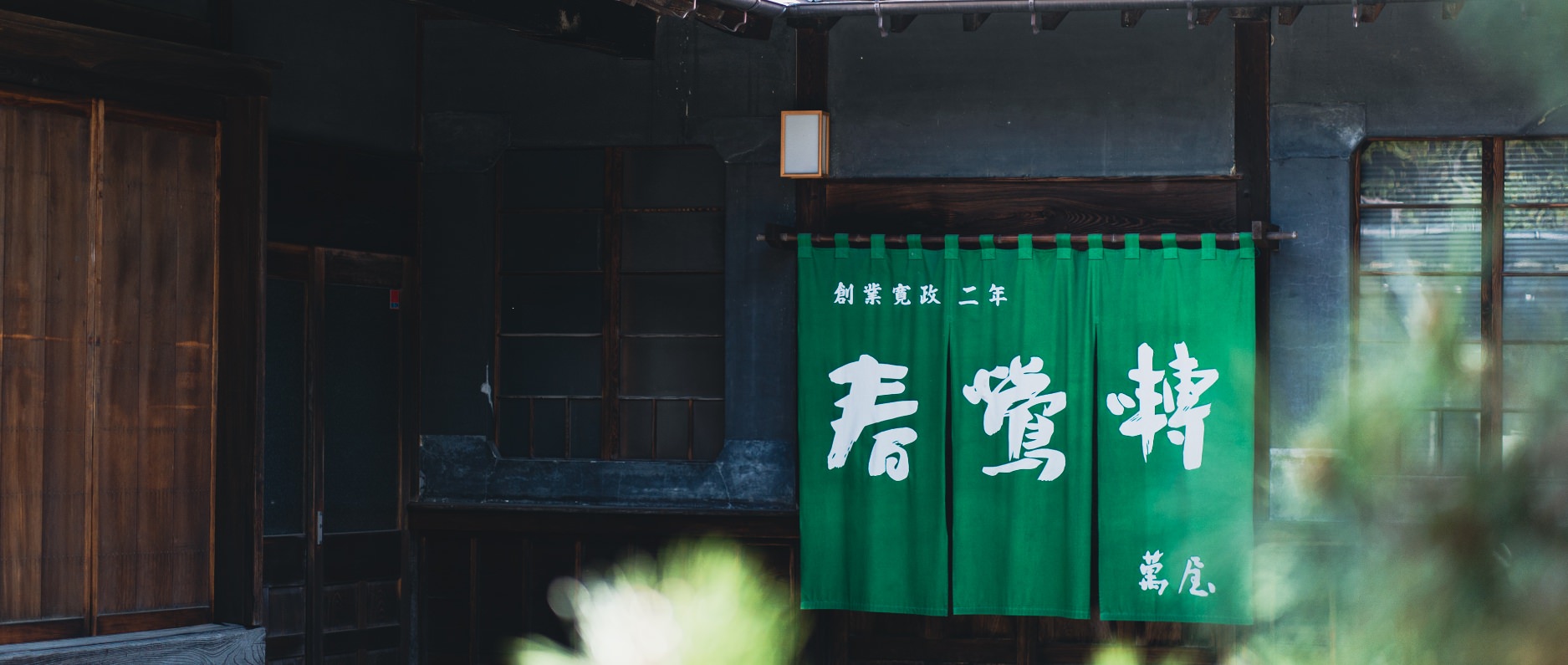 Green noren curtain bearing the Shunnoten name at the brewery's entrance.