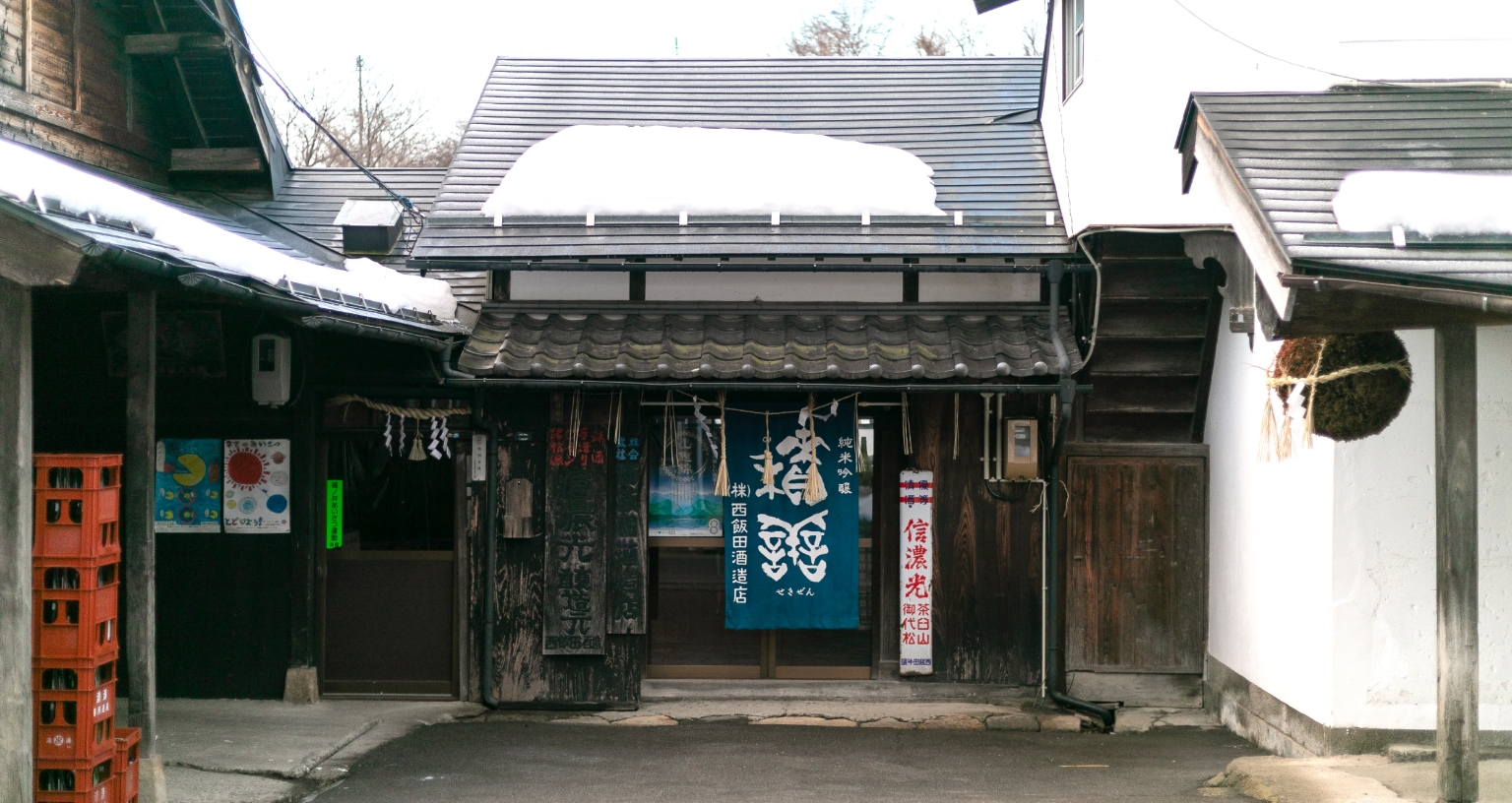 西飯田酒造店株式会社