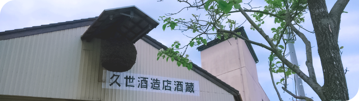 Kuze Sake Brewery Co., Ltd