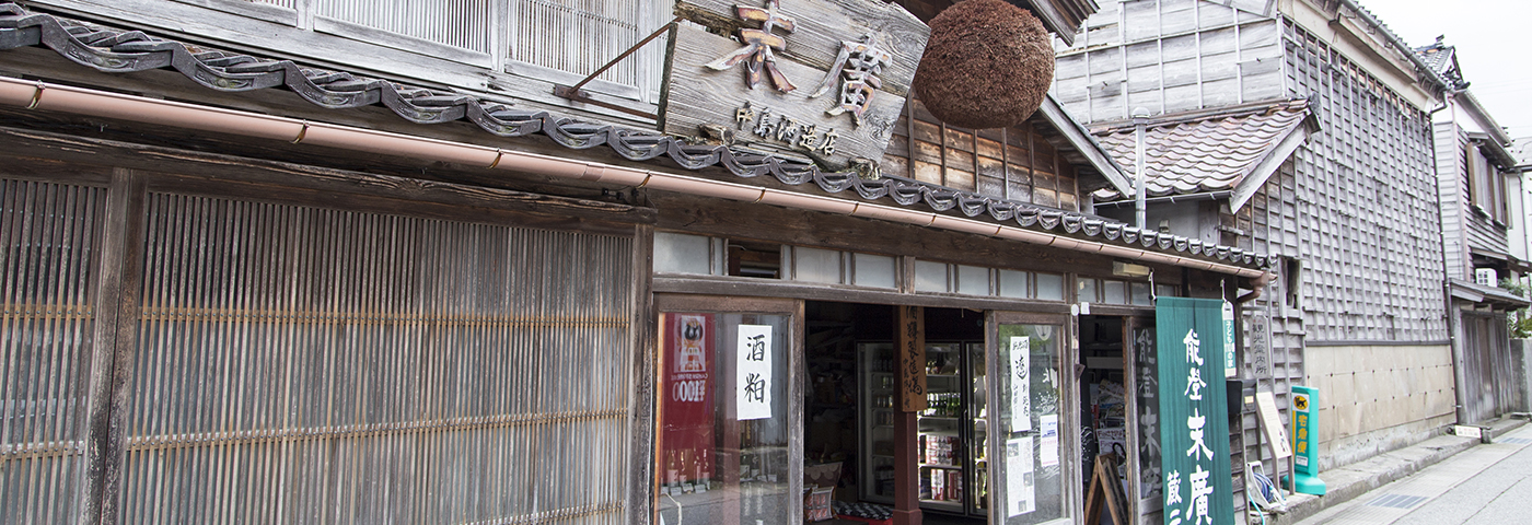 中島酒造店合資会社