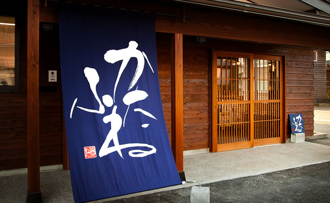 Shop entrance with a noren banner reading Katafune