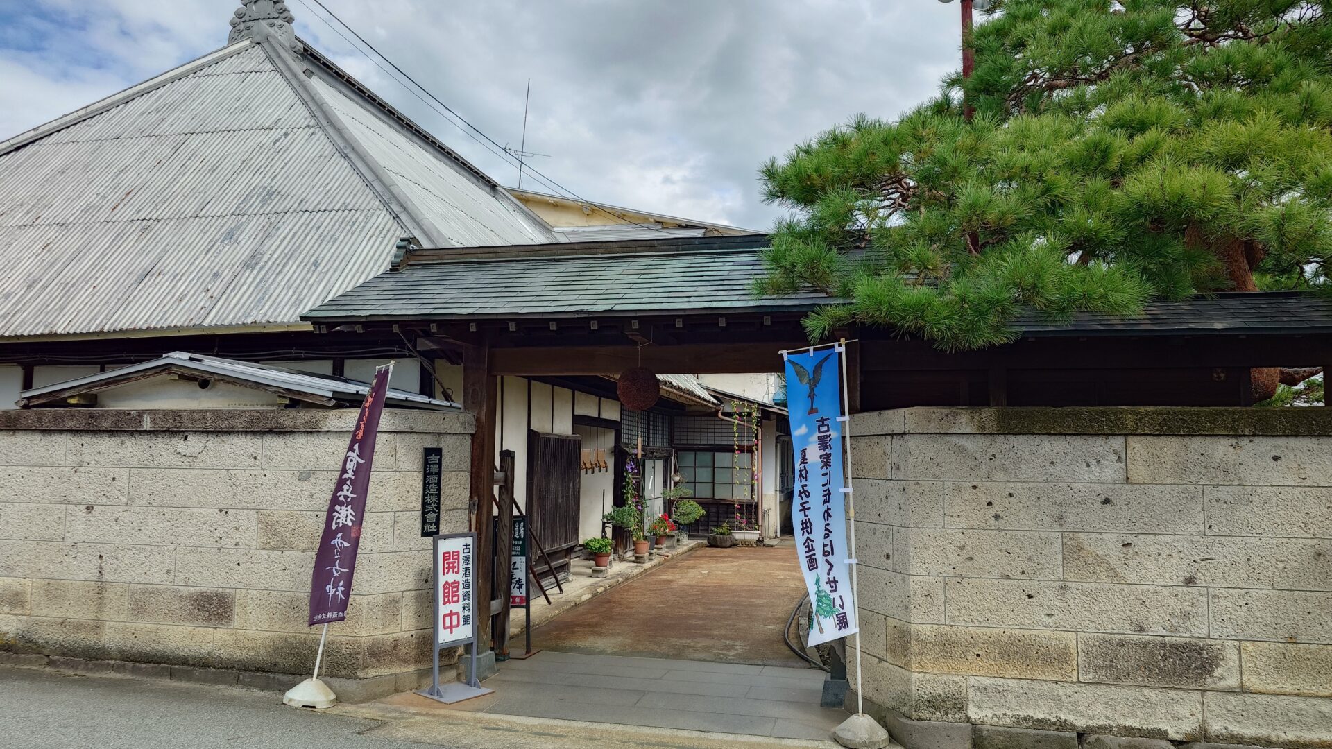 Furusawa Shuzo Co., Ltd.