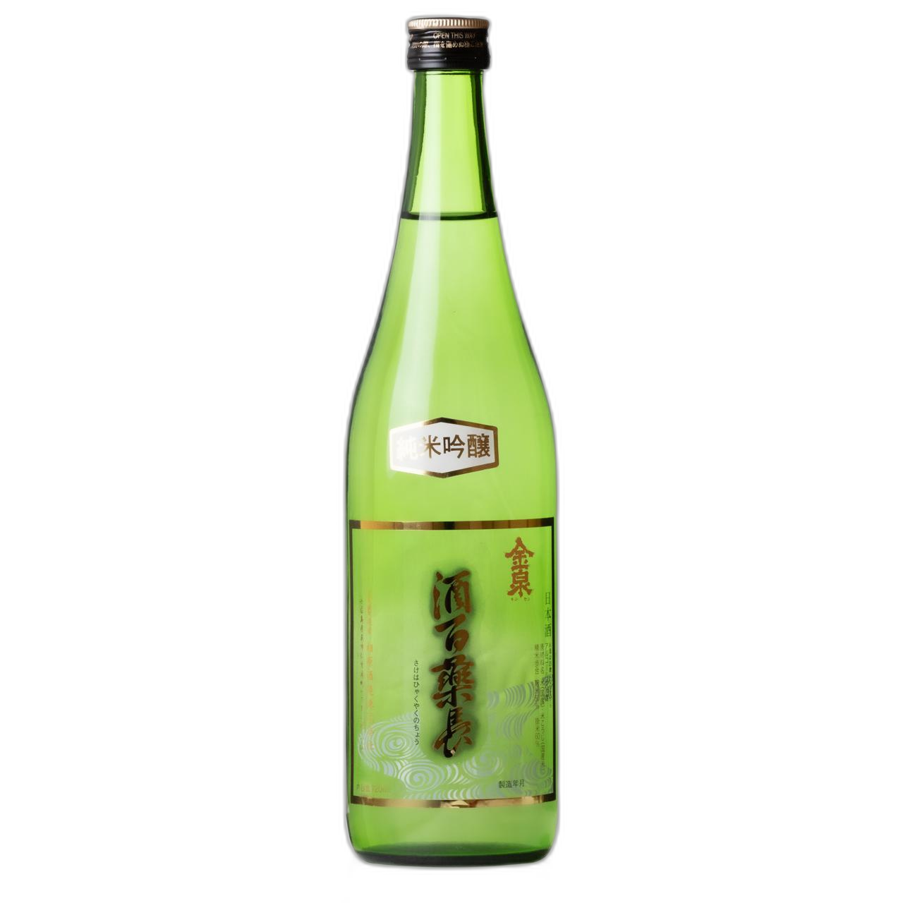 金泉 酒百薬長