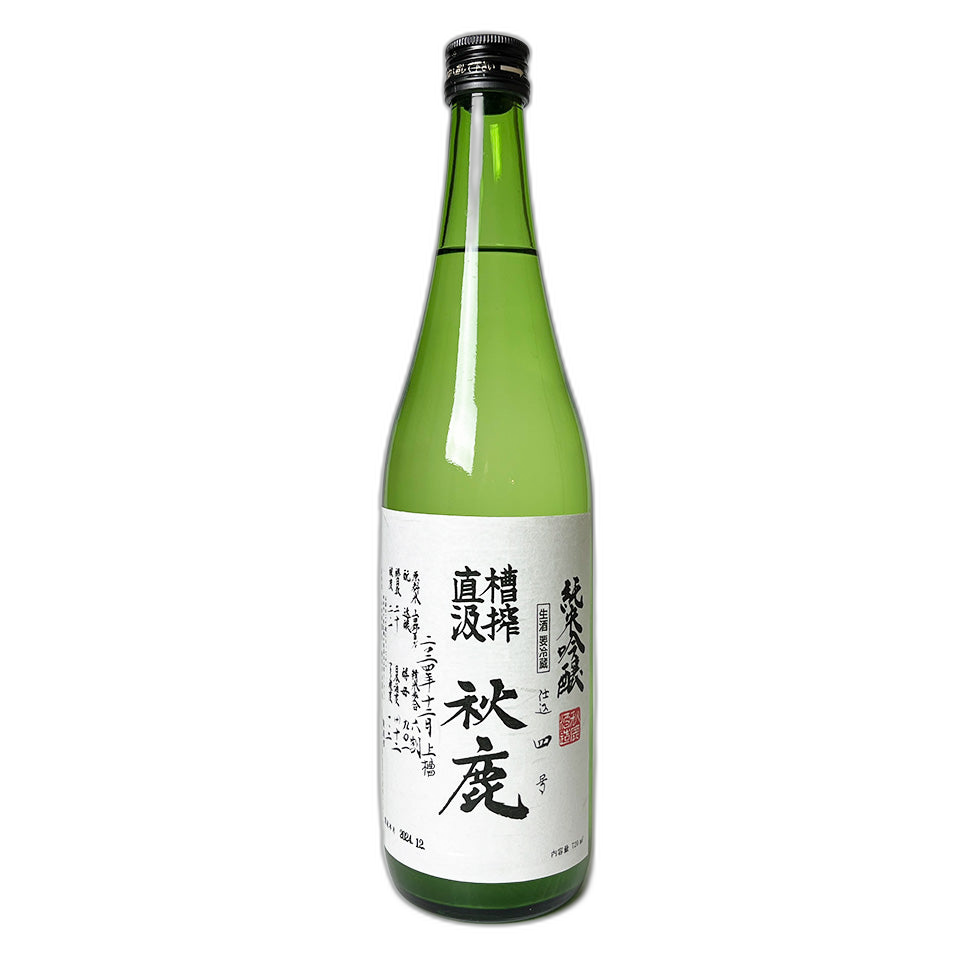 秋鹿  槽搾直汲 純米吟醸生