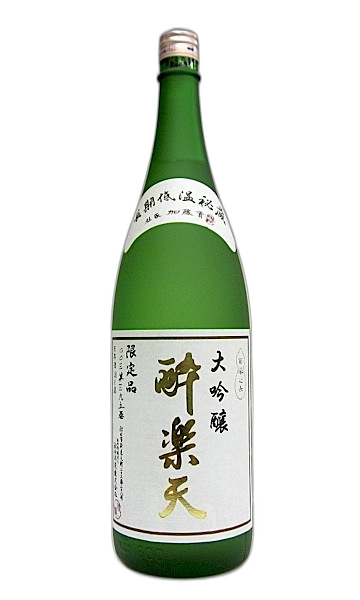 大吟釀 醉樂天