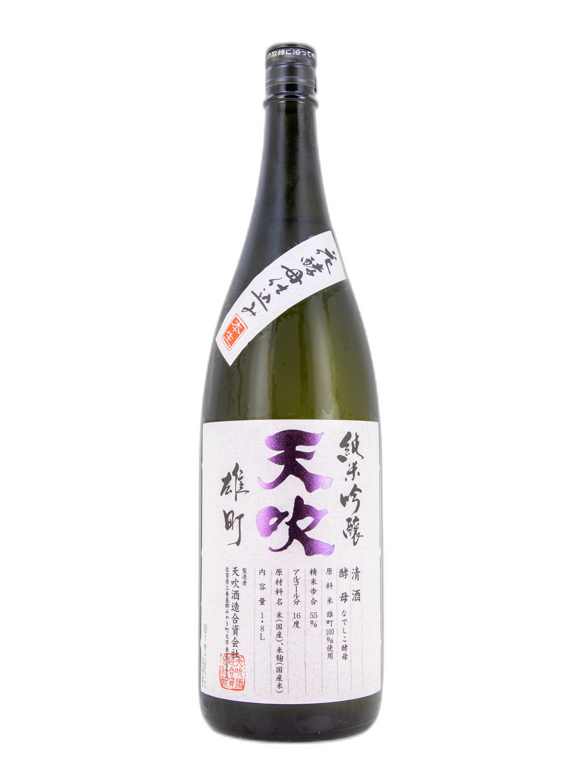 天吹 純米吟醸 雄町 なでしこ酵母 生