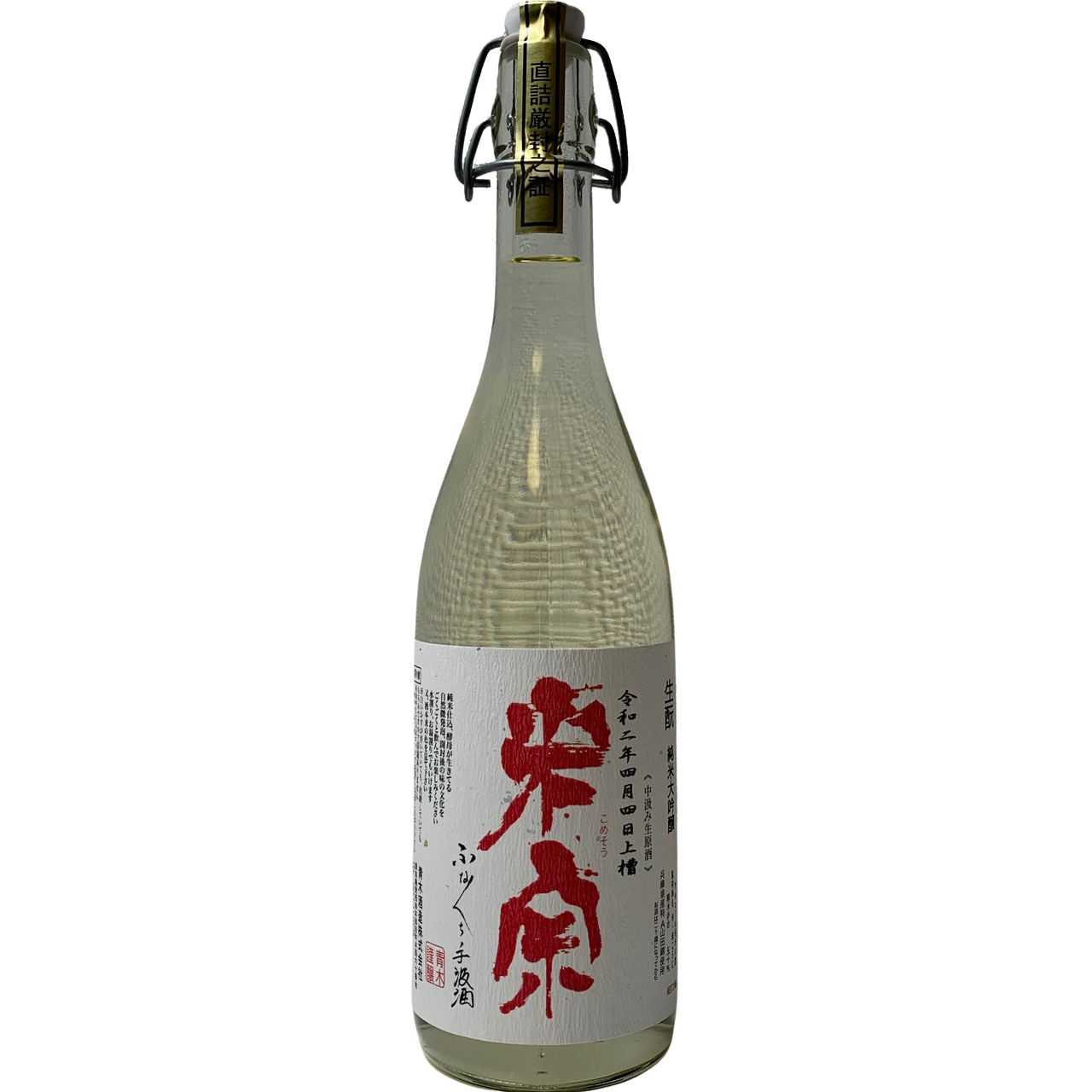 米宗 手汲み酒　生酛　特A山田錦純米大吟醸酒