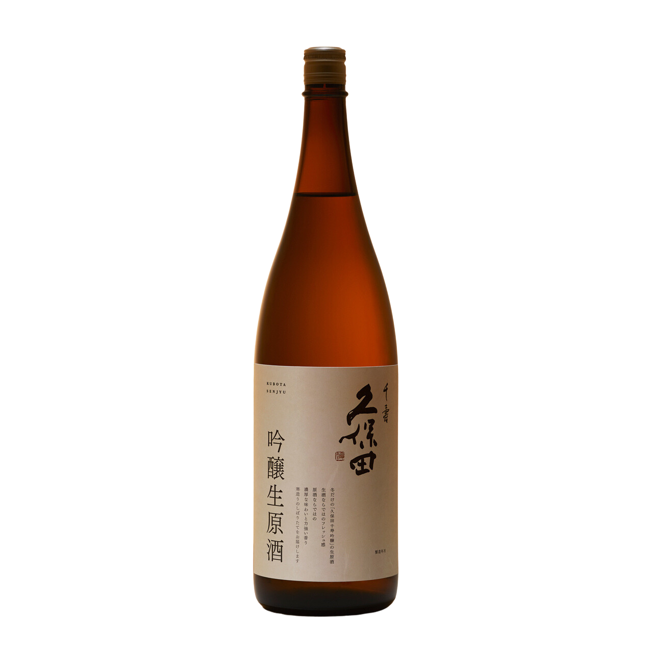 久保田 千寿 吟酿生原酒