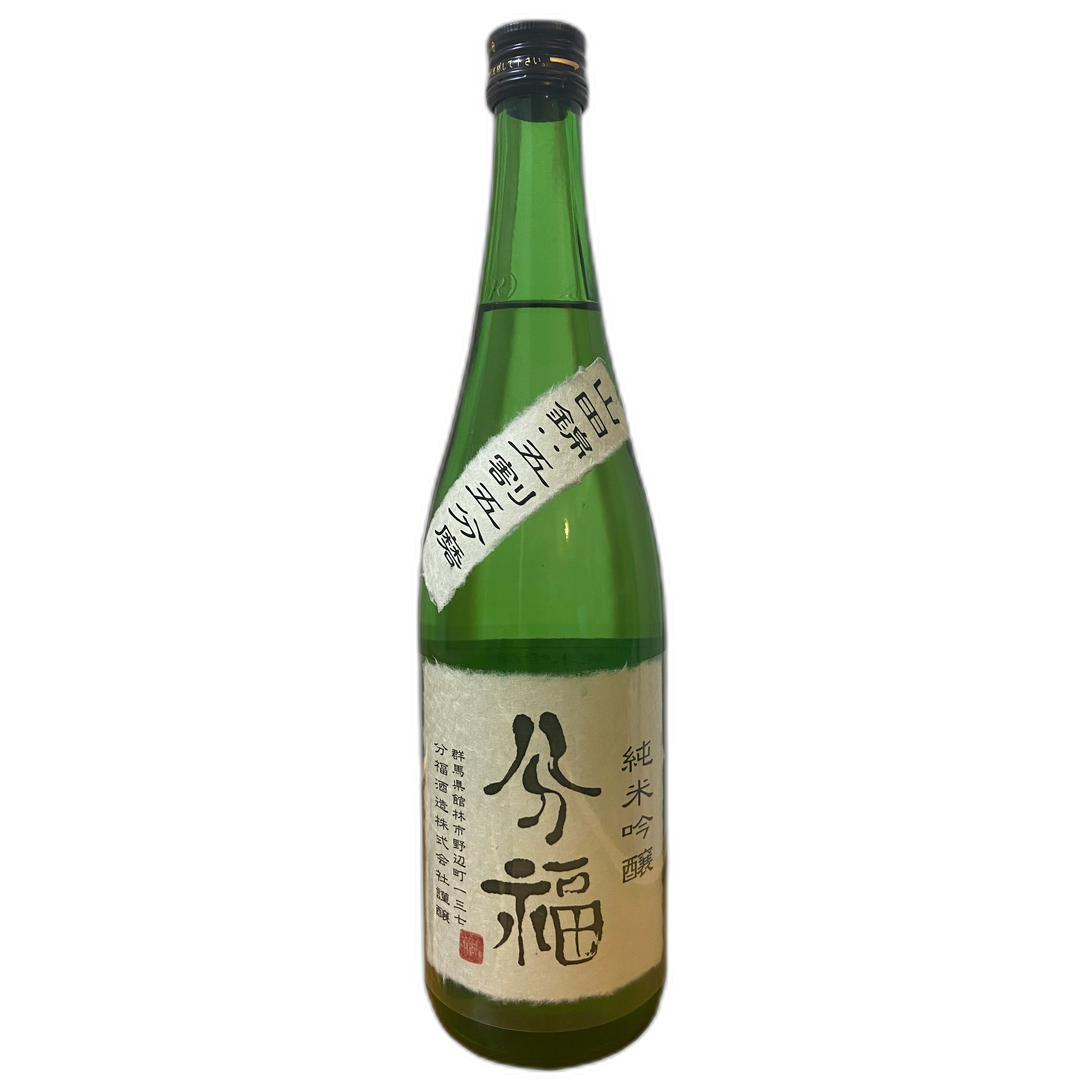 分福 純米吟醸