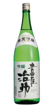吉田屋治助 吟醸