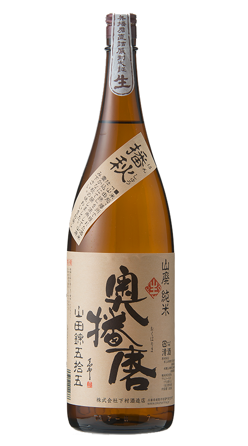 Banshu Okuharima YamahaiJunmai Yamadanishiki 55 Nama