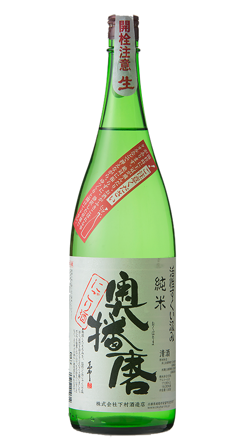 奥播磨 純米 活性すくい汲みにごり酒 生