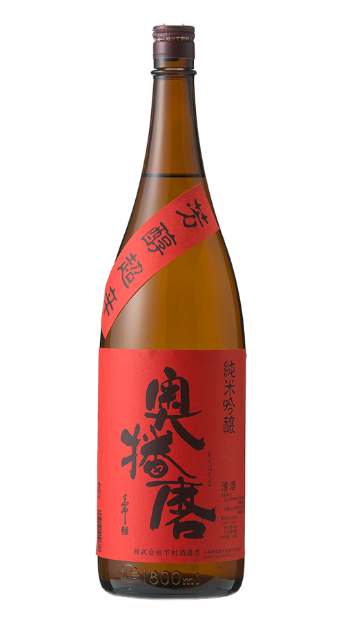 奥播磨 純米吟酿 芳醇超辛スタンダード