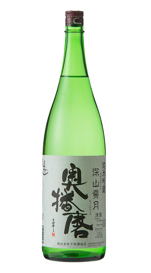 奥播磨 純米吟酿 深山霽月 スタンダード