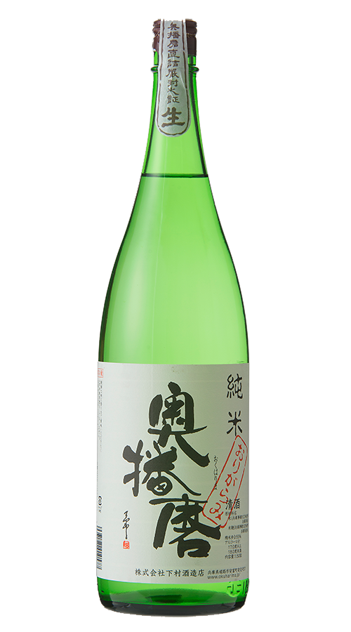 奥播磨 純米おりがらみ 生