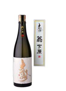 大信州 翁下原