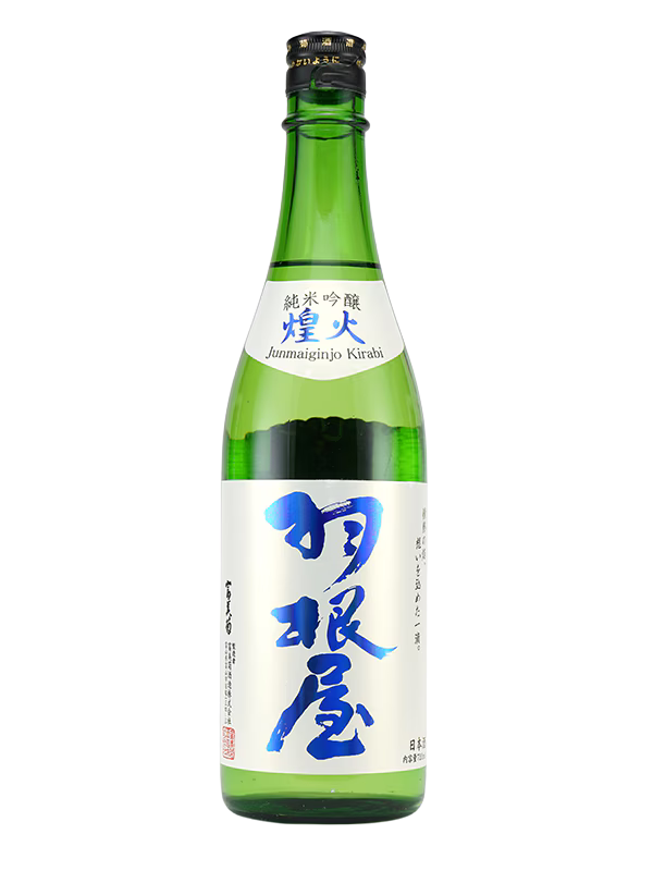 羽根屋 純米吟醸 生原酒 煌火