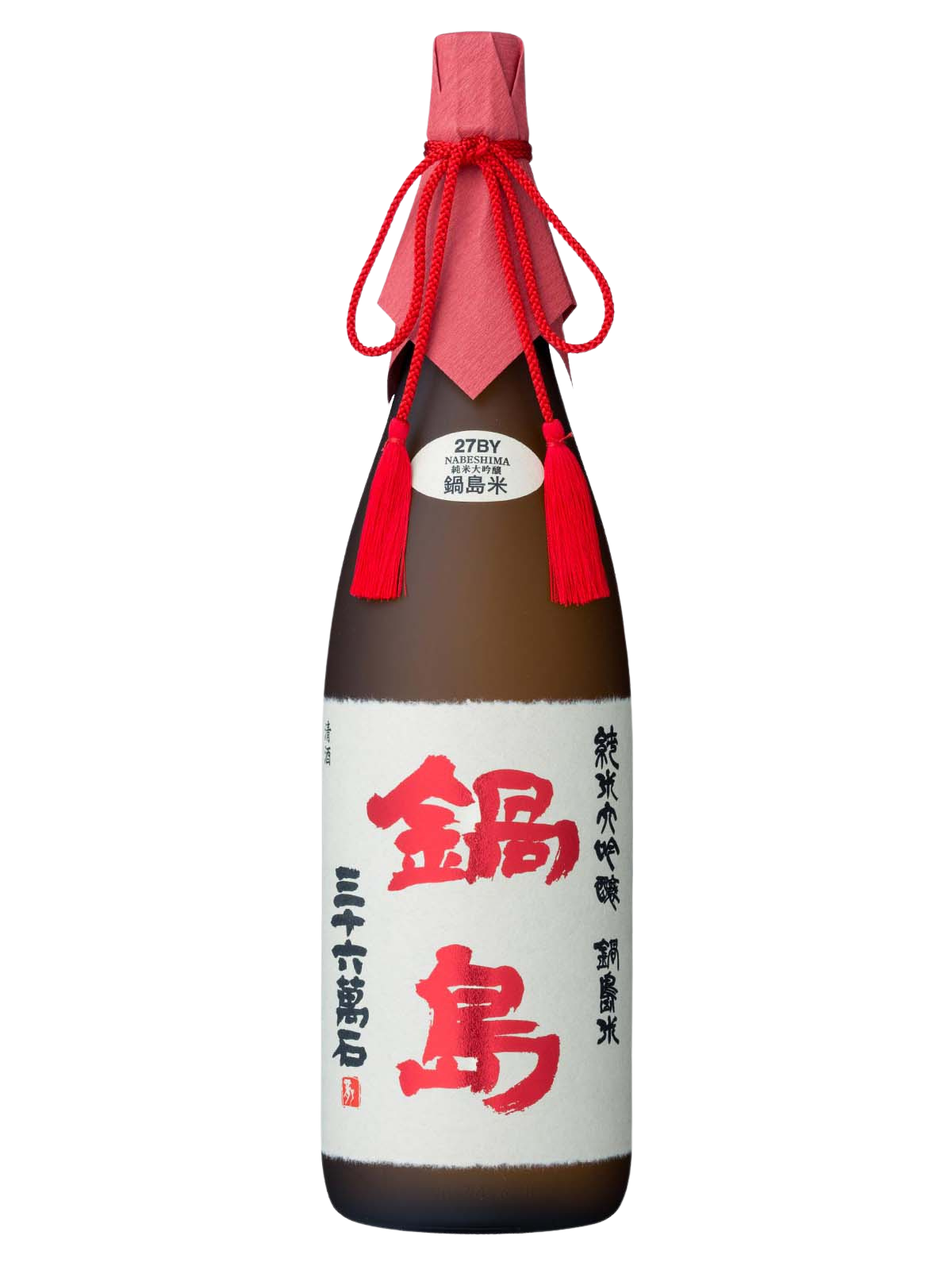 鍋島 純米大吟釀 鍋島米