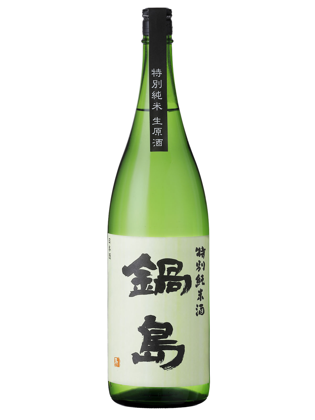 鍋島 特別純米 生原酒