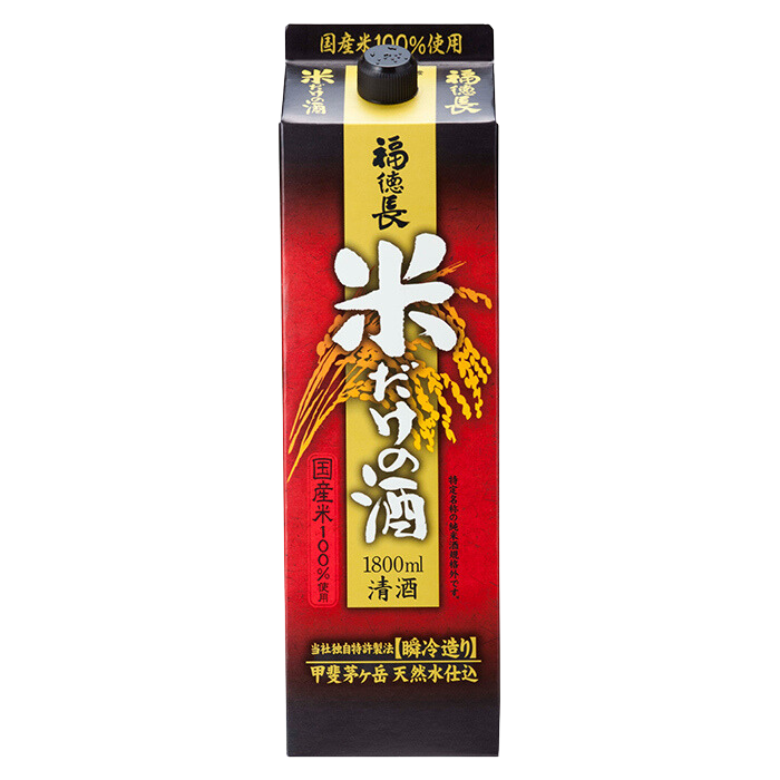 福徳長 米だけの酒