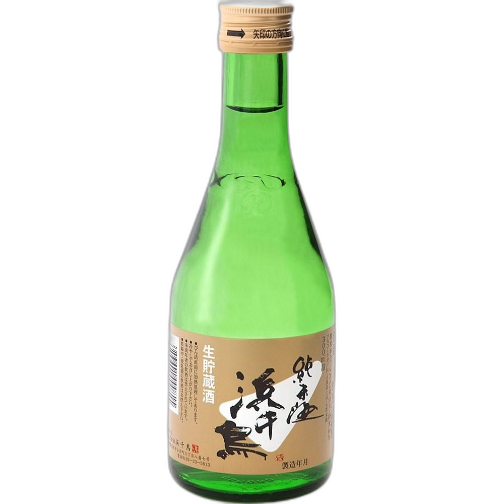 濱千鳥 純米生貯藏酒