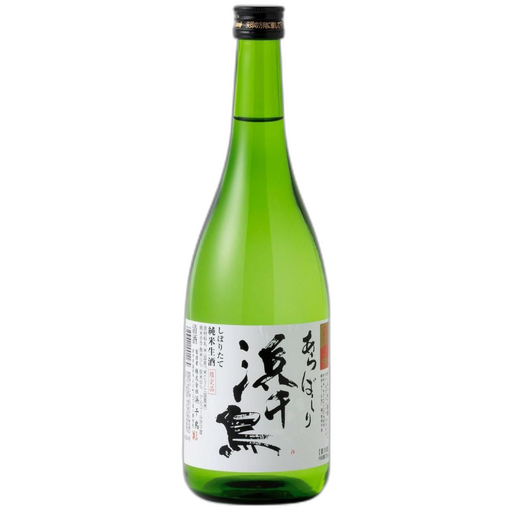 濱千鳥 純米新酒 あらばしり