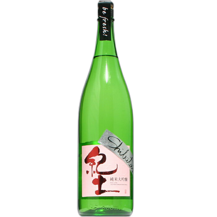 紀土 純米大吟醸 shibata's be fresh