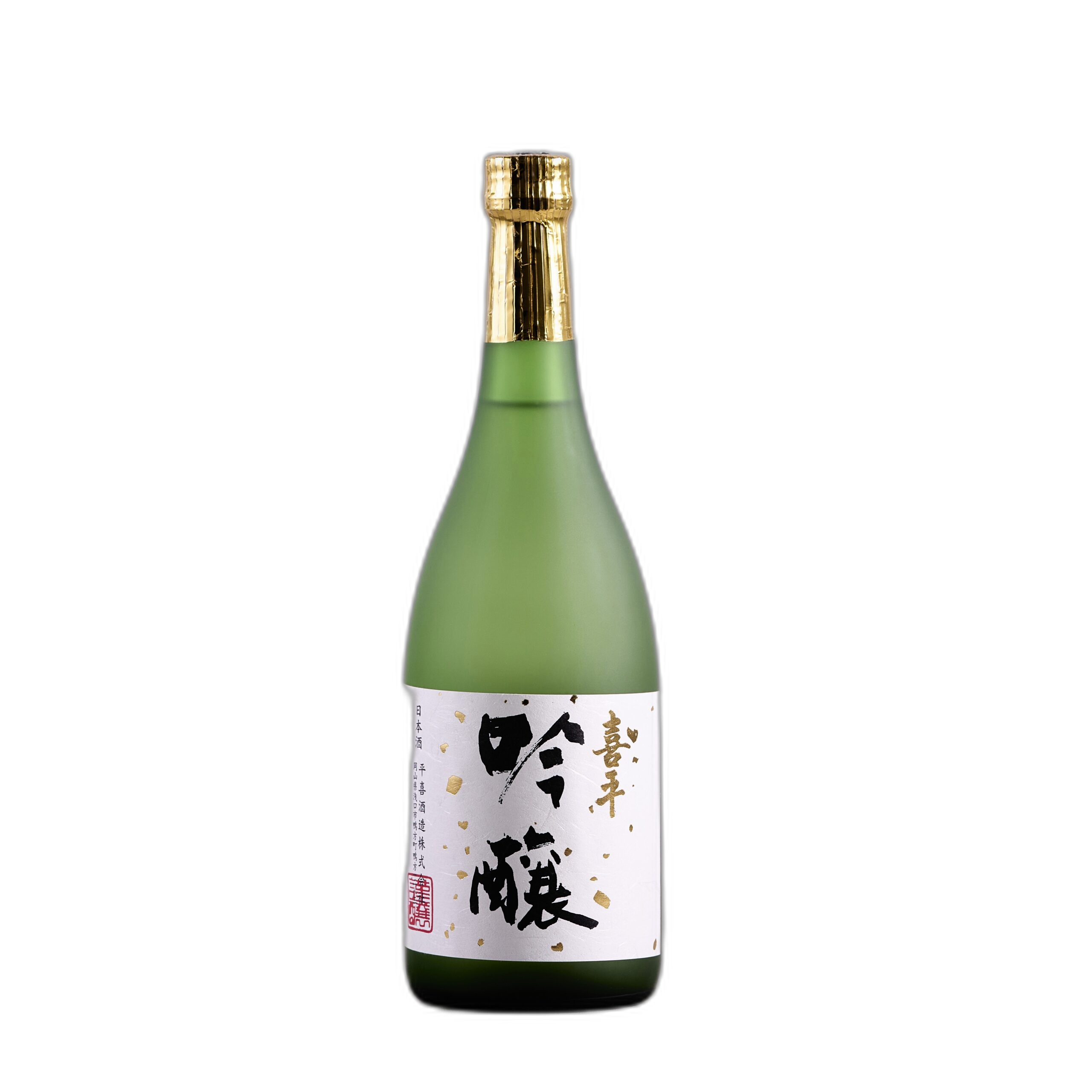 喜平 吟醸