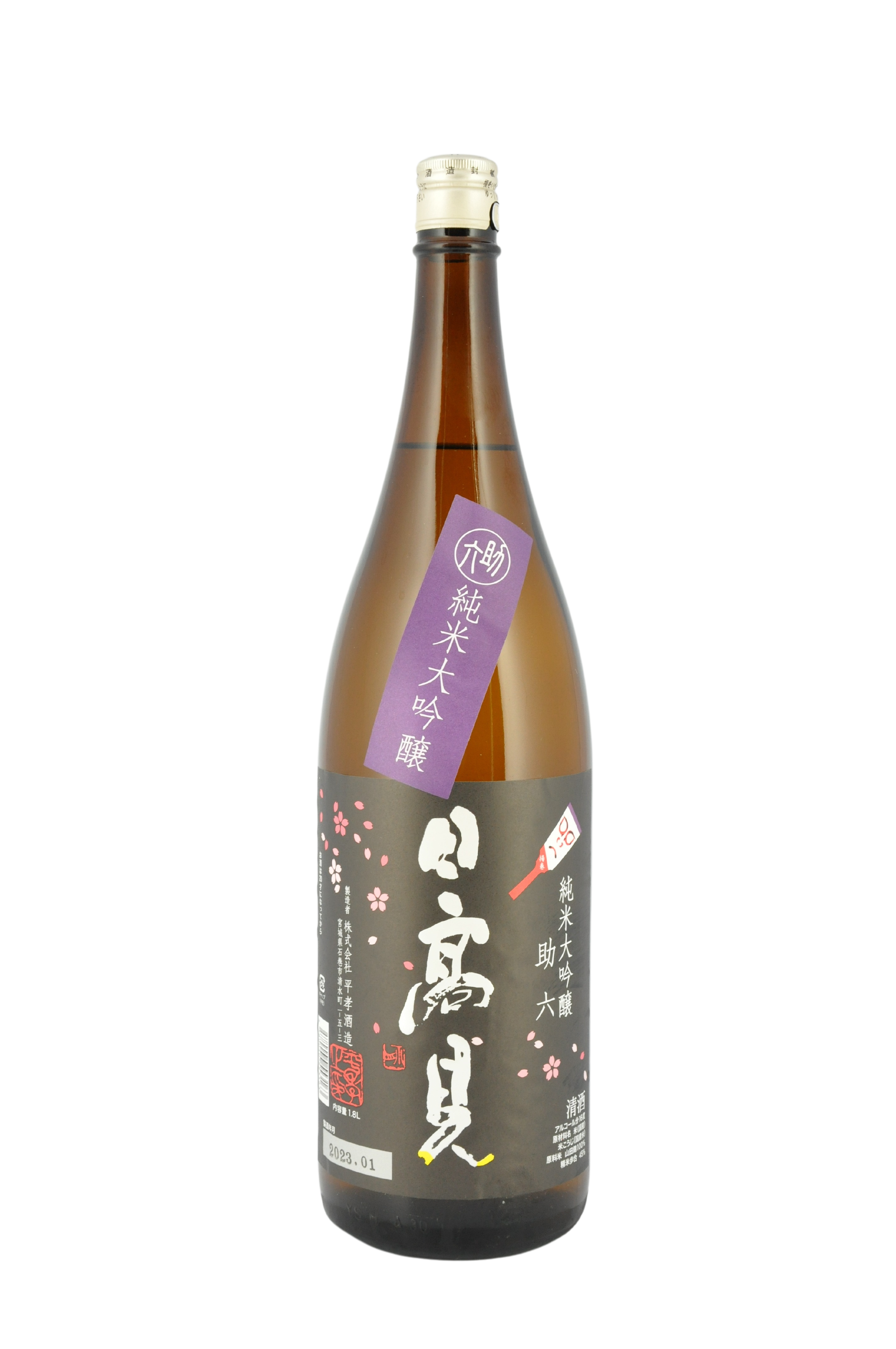 Hitakami Junmai Daiginjo Sukeroku