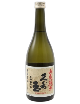 久寿玉 山廃純米ひやおろし