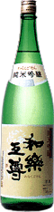 和乐互尊 纯米吟酿