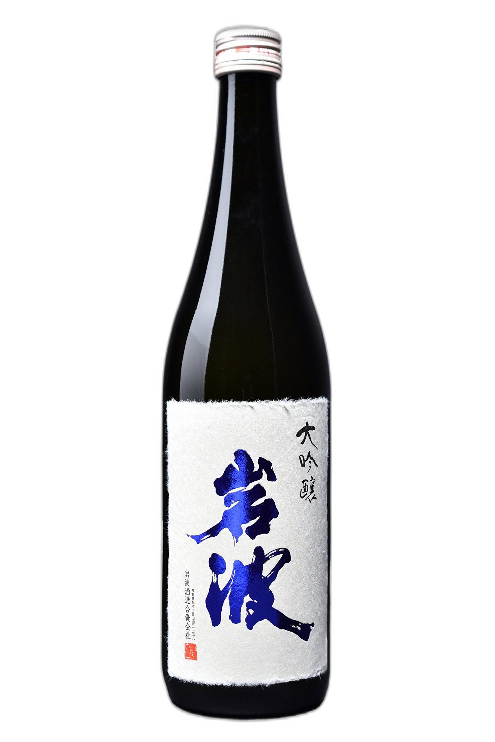 岩波 大吟醸