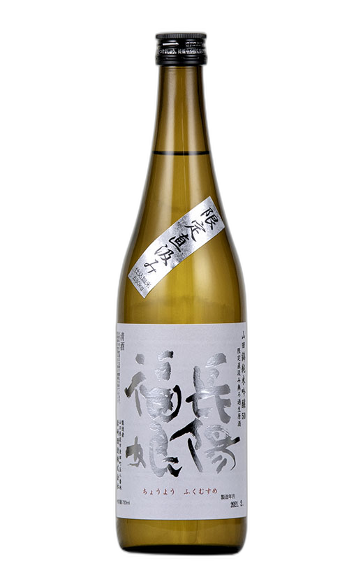 Choyofukumusume Yamadanishiki Junmai Ginjo Namajikagumi