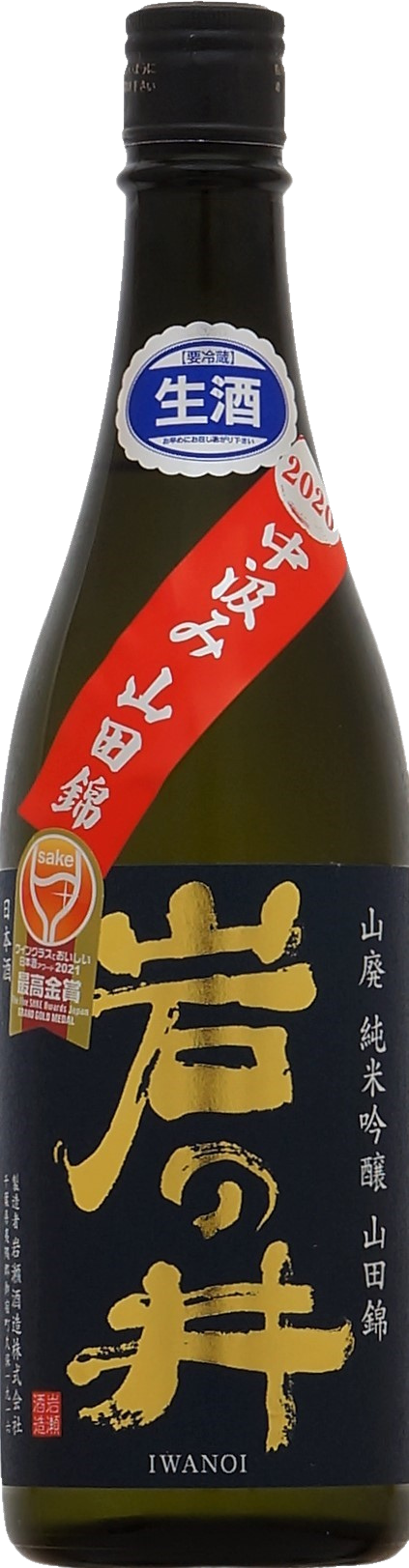 Iwanoi Yamahai Junmai Ginjo Yamadanishiki Nakagumi Muroka Nama Genshu