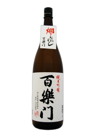 햐쿠라쿠몬 차게 마셔도 데워 마셔도 좋아
