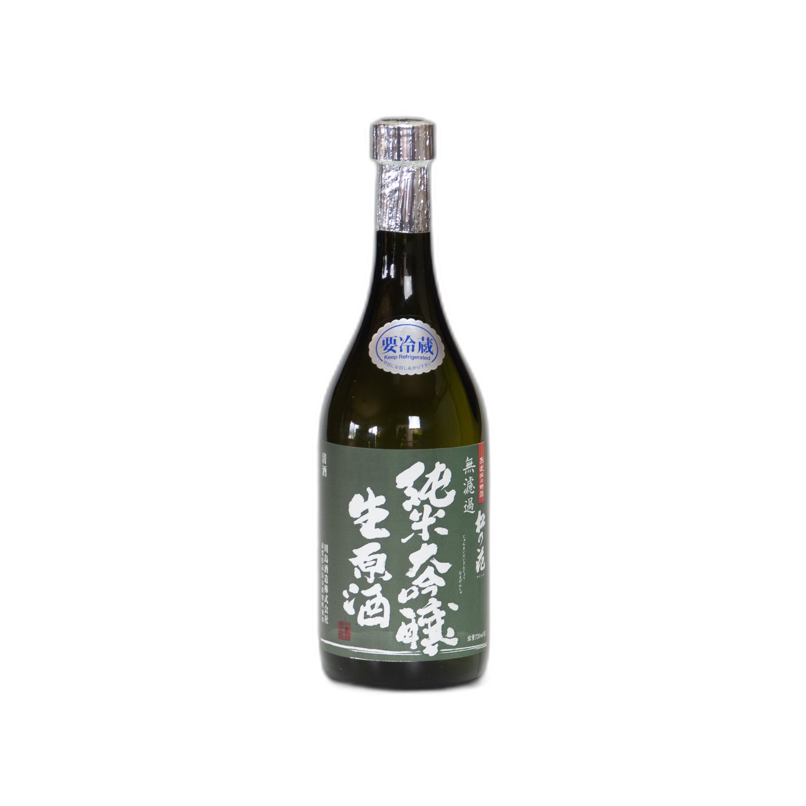 松の花 無濾過 純米大吟醸 生原酒