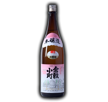 倉敷小町 本醸造