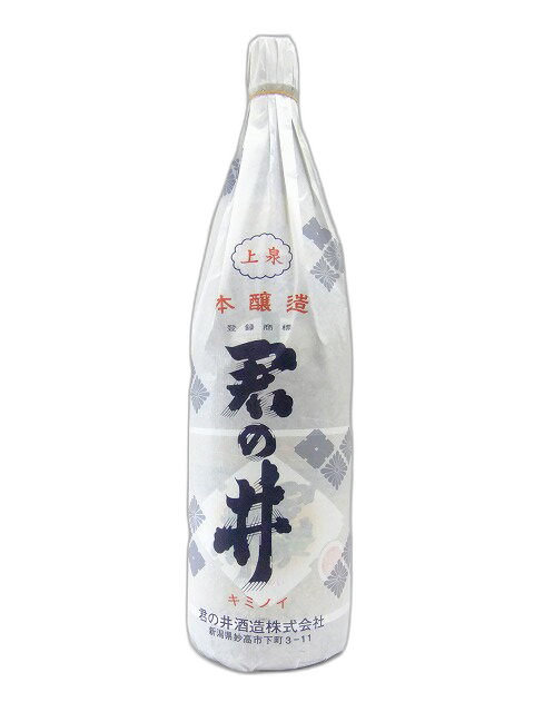 君の井 本醸造 上泉