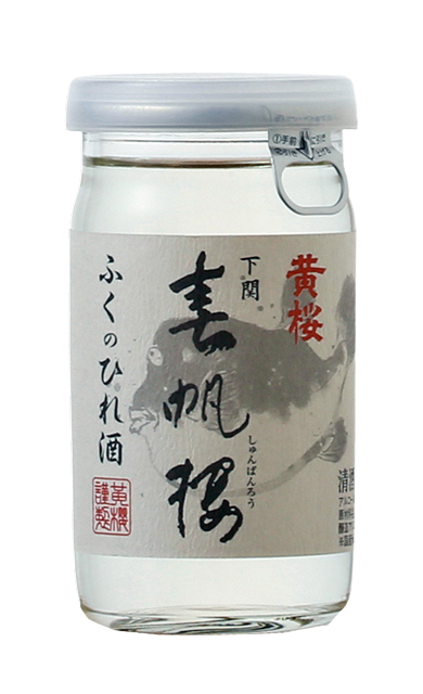 Kizakura Shunpanro Fukunohirezake Cup