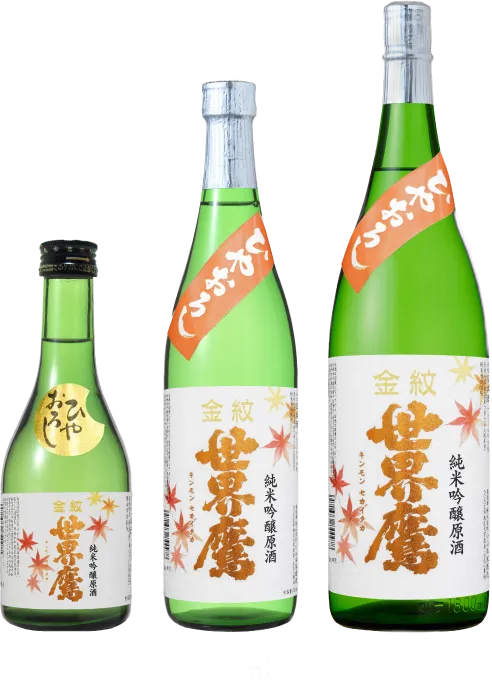 Kimmonsekaitaka Hiyaoroshi Junmai Ginjo Genshu