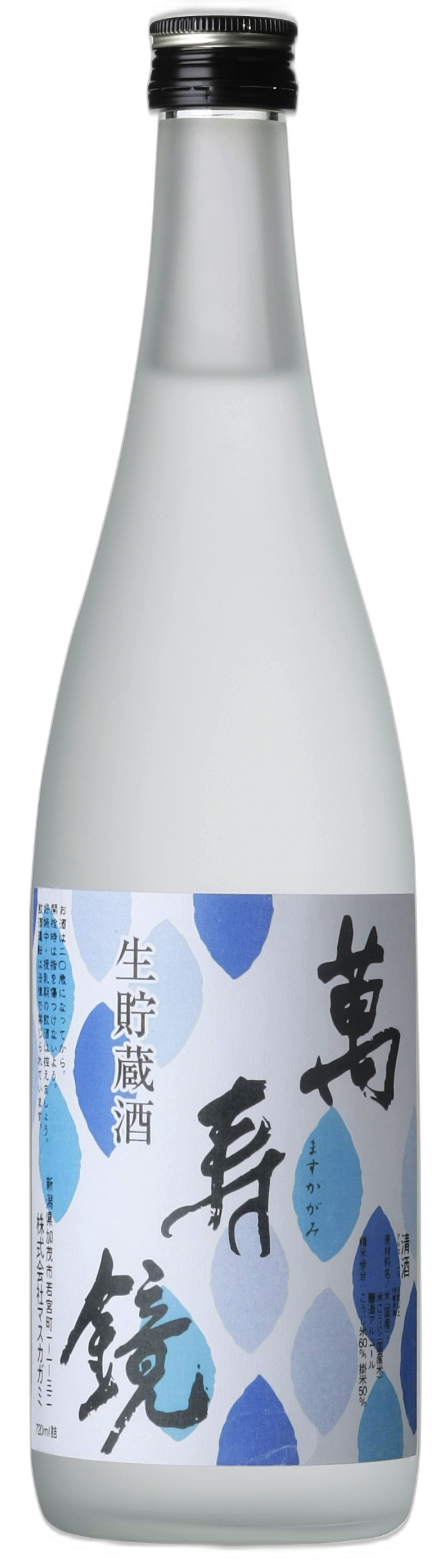 萬寿鏡 生貯蔵酒