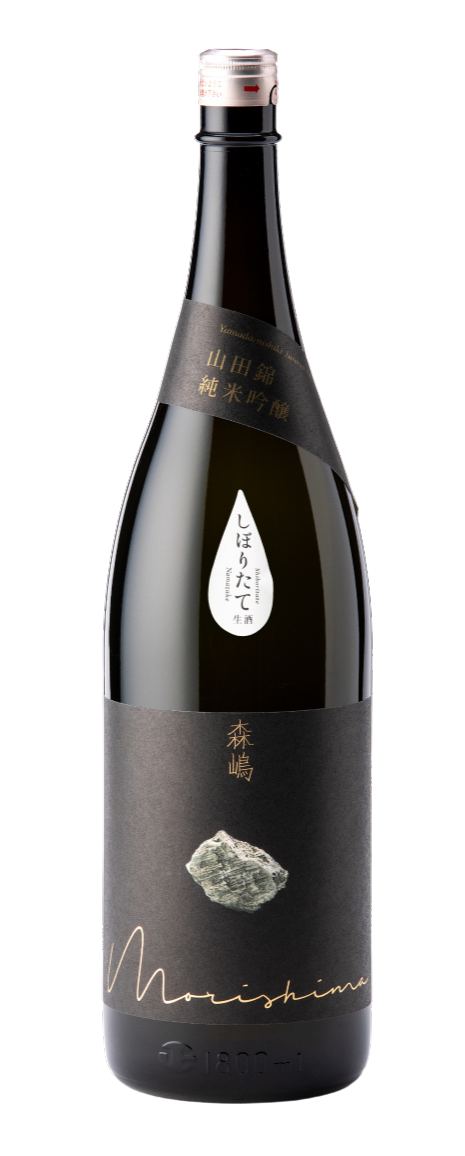 森嶋 山田錦 純米吟醸 生