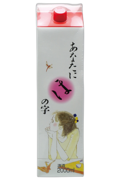 仁勇 あなたにほの字パック