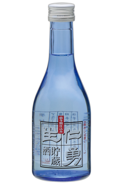 仁勇 生貯蔵酒