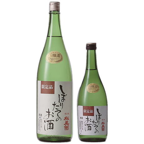 松美酉 本醸造 しぼりたて